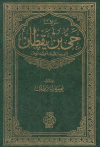 حي بن يقظان : النصوص الأربعة ومبدعوها